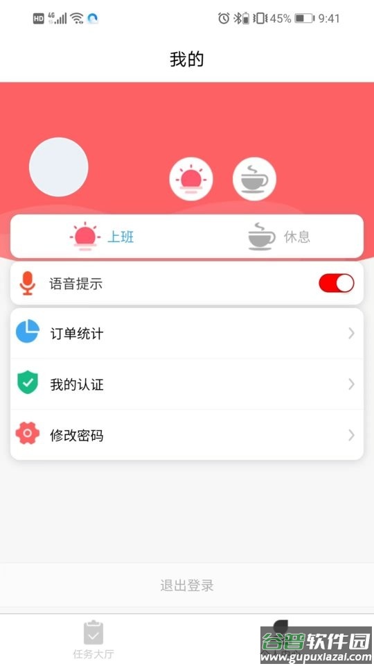 怡佳团骑手软件截图4