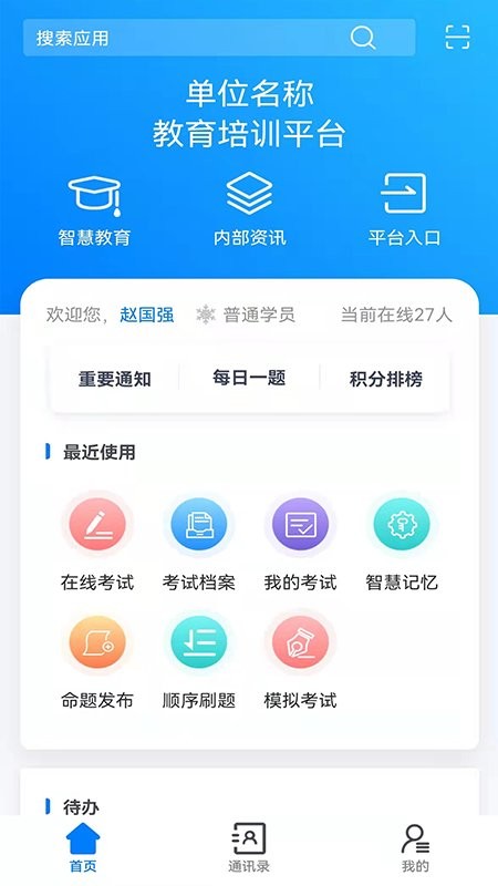 颂业app截图1