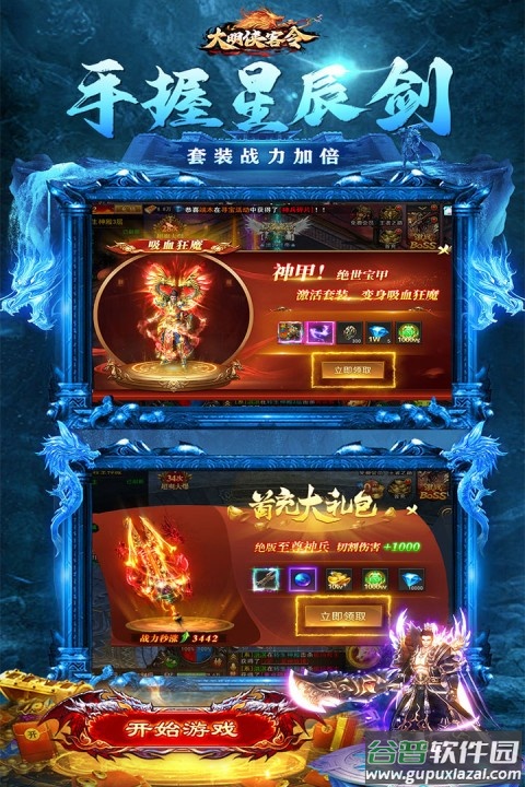 大明侠客令下载截图1
