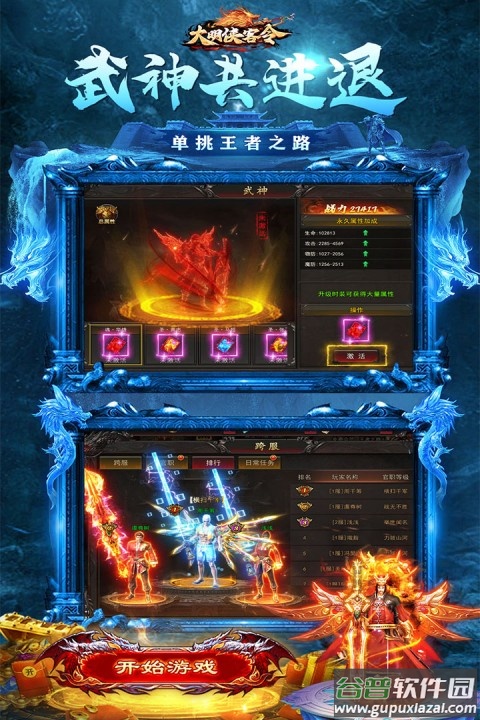 大明侠客令下载截图2