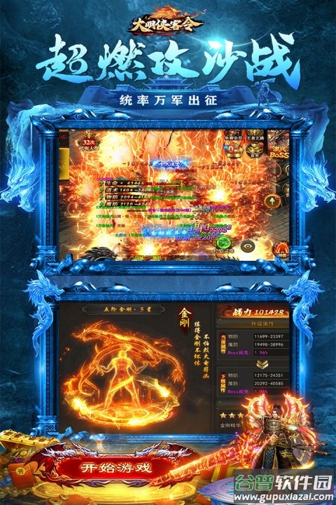大明侠客令下载截图3
