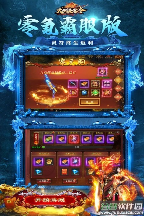大明侠客令下载截图4
