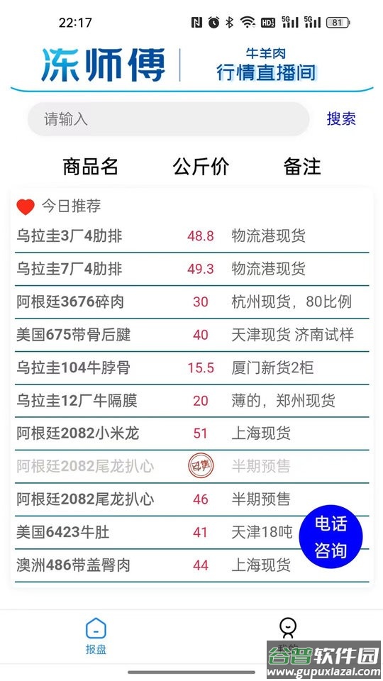 牛羊报盘最新版截图1