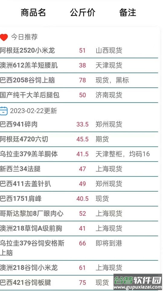 牛羊报盘最新版截图2