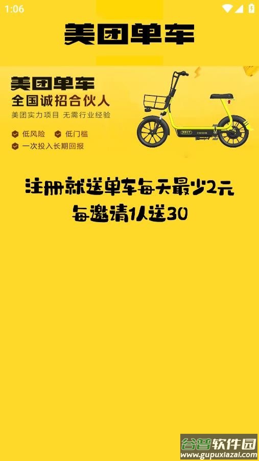 美团mt单车软件下载