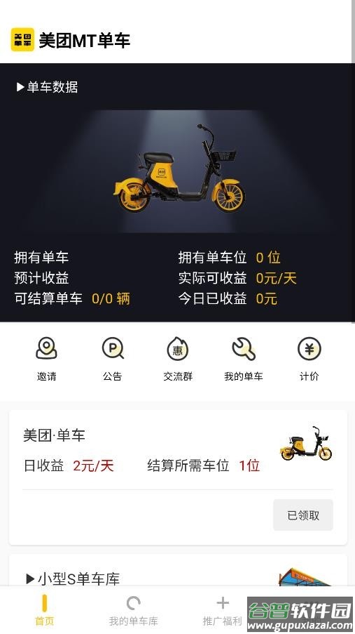 美团mt单车app截图1