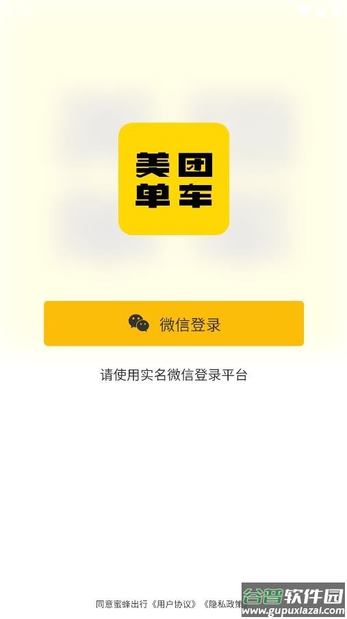 美团mt单车app截图2