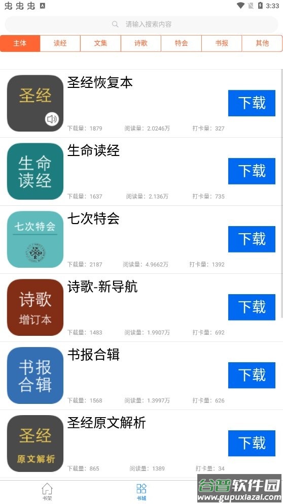 属灵书报app官方下载
