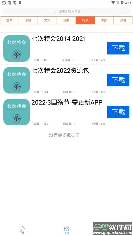 属灵书报2024新版本截图1
