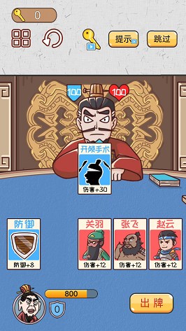 爆笑三国梗传游戏下载截图1