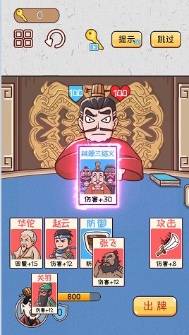 爆笑三国梗传游戏下载截图2