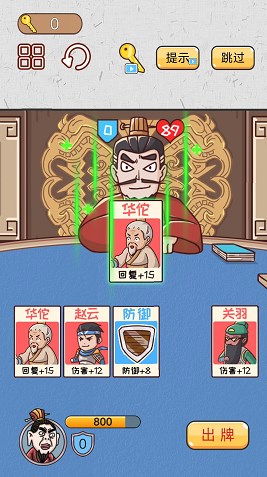 爆笑三国梗传游戏下载截图3
