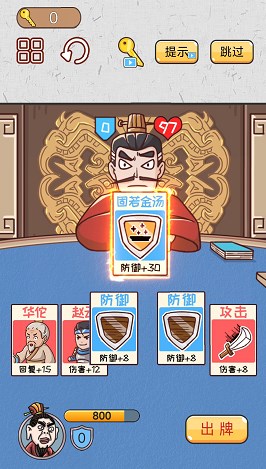 爆笑三国梗传游戏下载截图4
