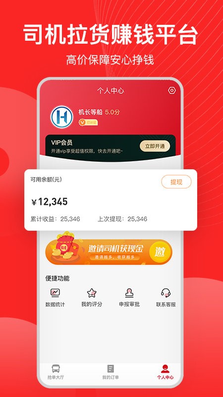 宏鼎环城司机版截图2