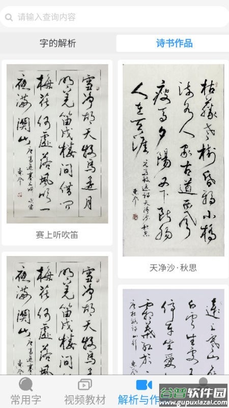 惠风书法最新版截图1