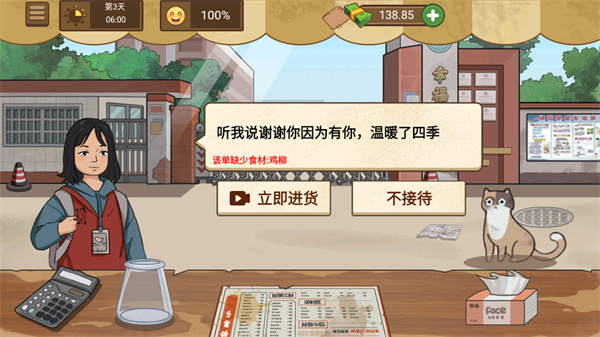 我的煎饼摊最新版本下载安装截图2