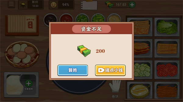 我的煎饼摊最新版本下载安装截图4