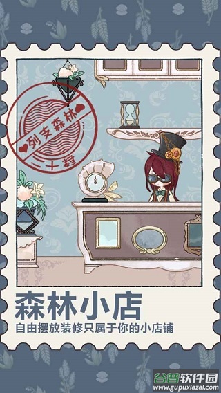 列支森林游戏截图1