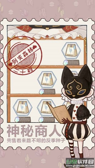 列支森林游戏截图2
