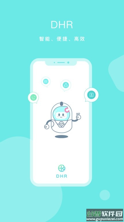 DHR软件截图3
