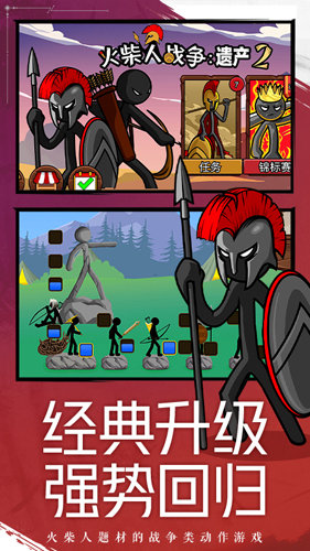 火柴人战争遗产2魔改版下载安装截图2