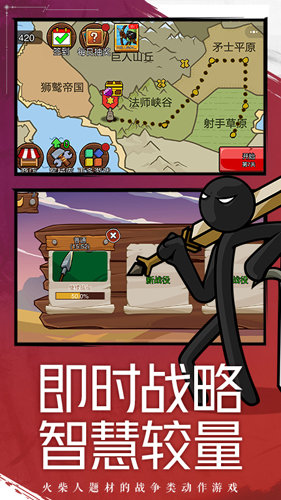 火柴人战争遗产2魔改版下载安装截图3