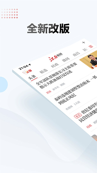 江西手机报app(更名江西新闻)截图1