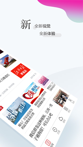 江西手机报app(更名江西新闻)截图2