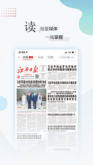 江西手机报app(更名江西新闻)截图3