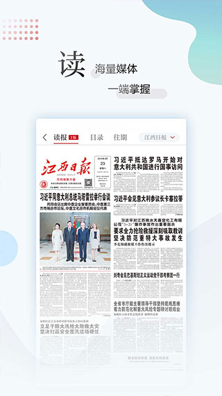 江西新闻app截图1