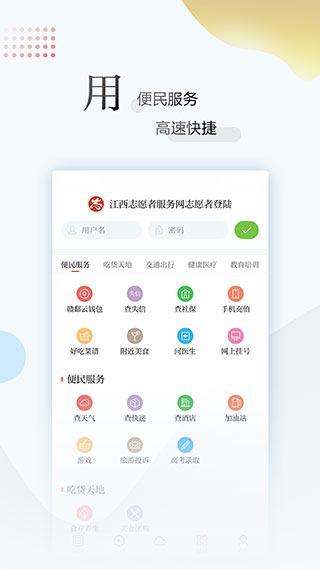 江西新闻app截图3