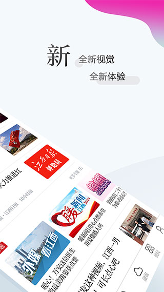 江西新闻app截图4