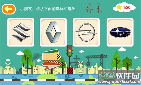 多多认车标游戏截图4
