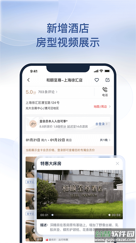 首旅如家app最新版本截图2