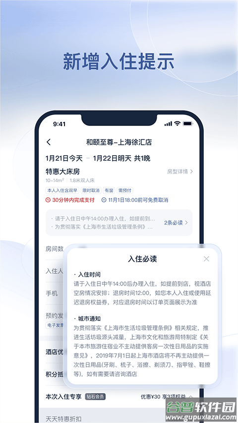 首旅如家app最新版本截图3