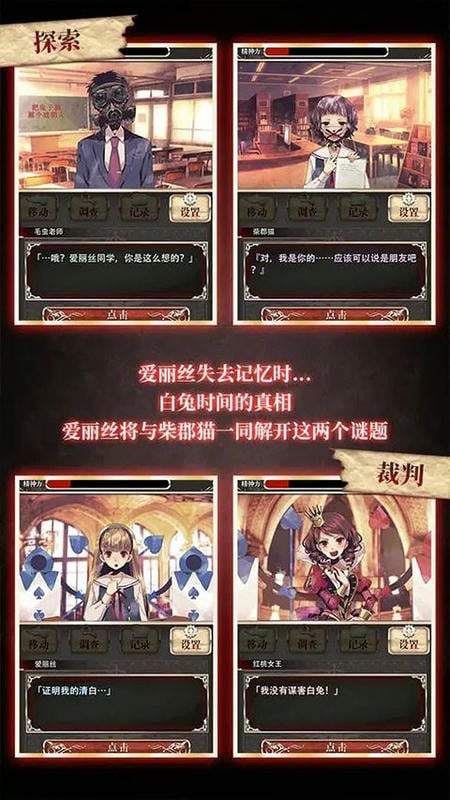爱丽丝的精神审判中文版截图2