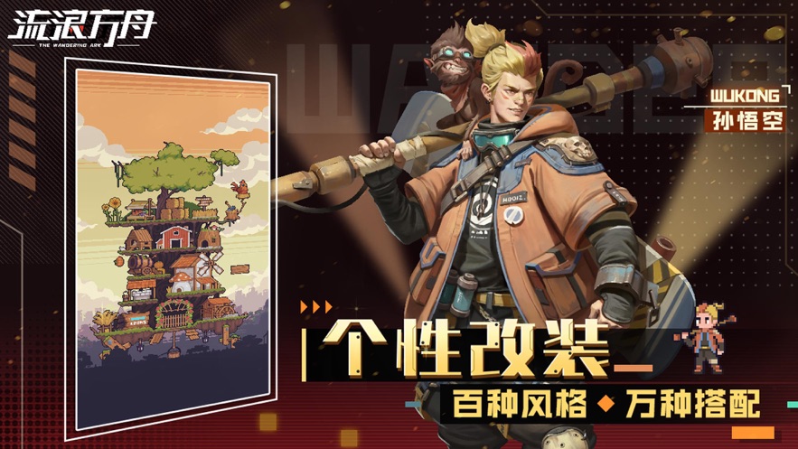 流浪方舟小米版本截图1
