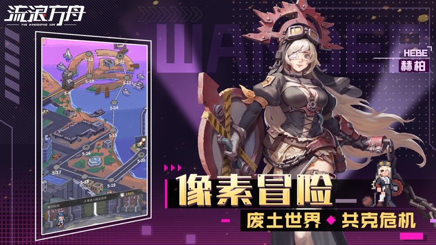 流浪方舟小米版本截图2