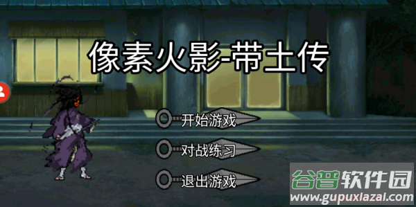 像素火影带土传