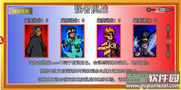 像素火影带土传截图2