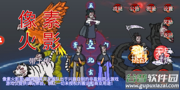 像素火影带土传截图4