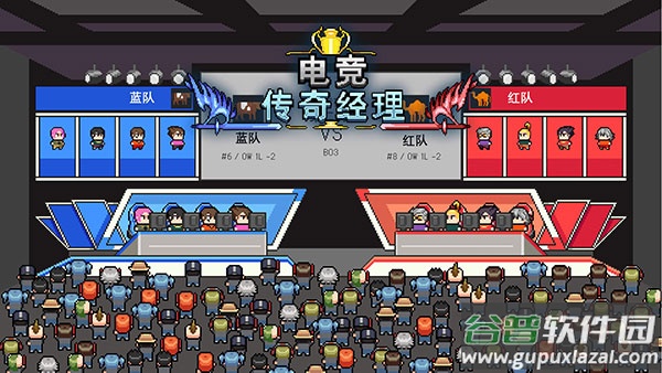 电竞传奇经理手游下载截图2