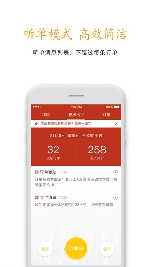 稳稳出行司机端截图1