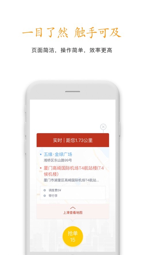 稳稳出行司机端截图3