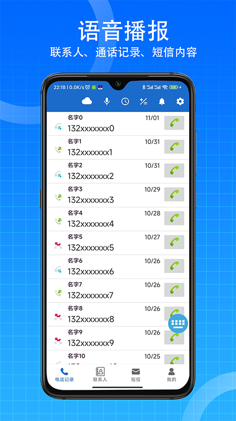 语音王播报app截图1