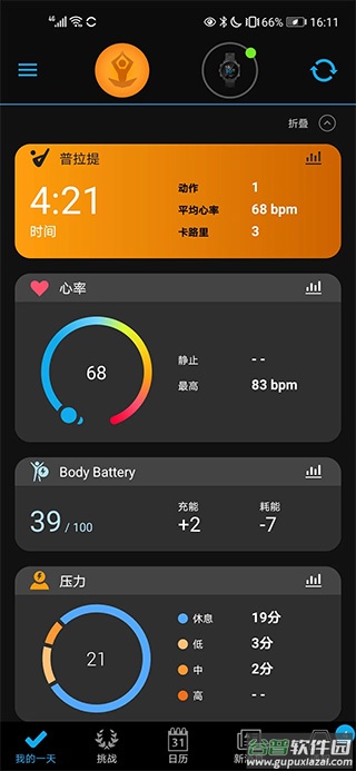 garmin connect安卓版截图1