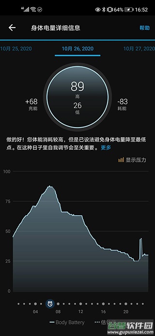 garmin connect安卓版截图3