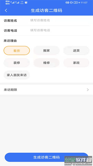 鄞管家手机版截图1