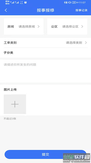 鄞管家手机版截图2