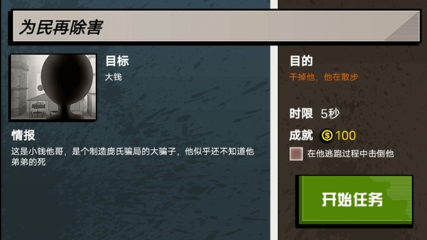 枪战火柴人下载安装截图3
